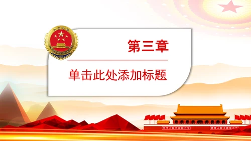红色大气中国检察院政府会议PPT模板