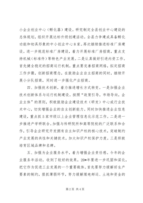 经贸局加强经济运行计划.docx