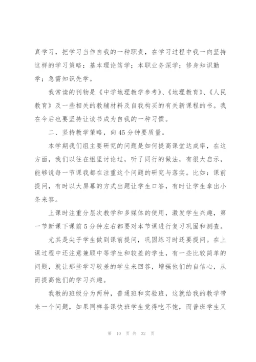 2021地理老师年终工作总结【10篇】.docx