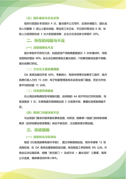 行政主管年中工作总结(年度年终通用)
