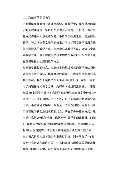 数学教师学期工作总结