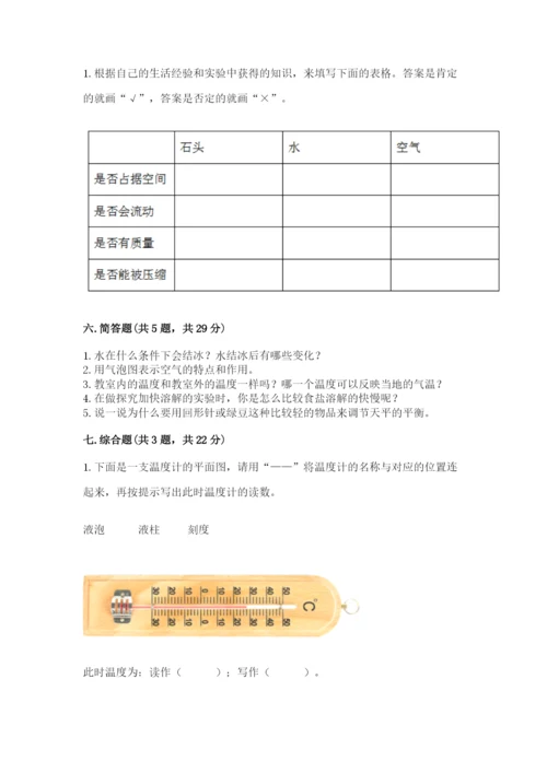 教科版小学三年级上册科学期末测试卷及完整答案【网校专用】.docx