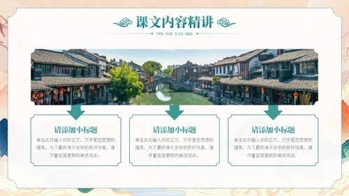 国朝中国风教师说课教学通用PPT课件模板