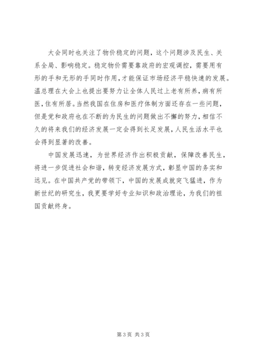 学习两会精神有感.docx