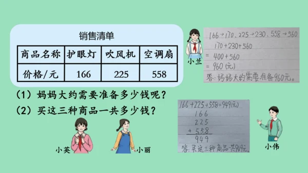 （2023秋新插图）人教版三年级数学上册 4 万以内加减法（二）解决问题 第1课时（课件）(共15张