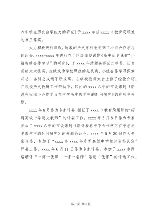 优秀教师先进事迹材料 (10).docx