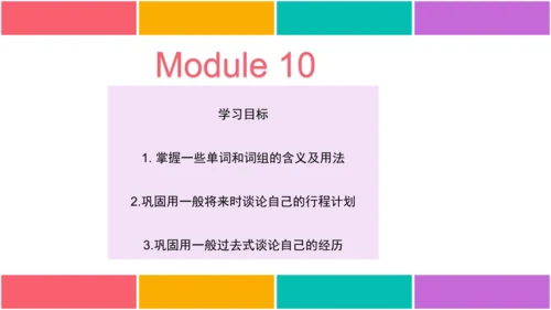 【外研版（一年级起点）】五年级下册 Module10 同步知识梳理课件（共18张PPT)