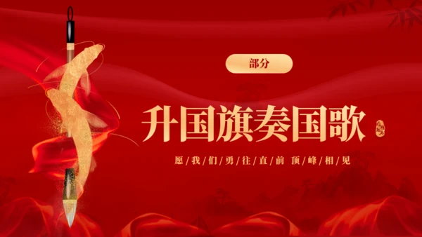 百日誓师同逐梦踔厉奋发中高考通用PPT模板