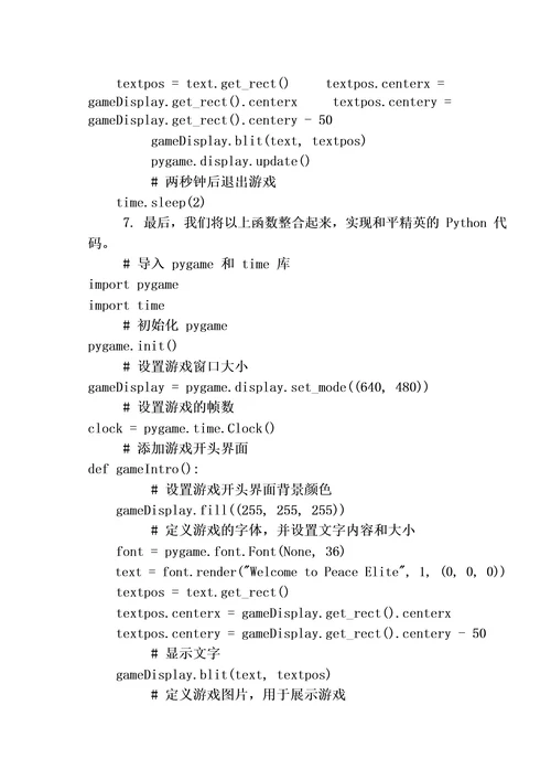 和平精英python代码