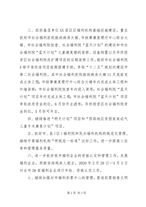 民政局促进科工作计划 (2).docx