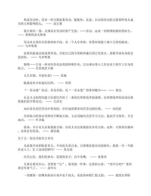 关于五一劳动节的名言名句五一劳动节