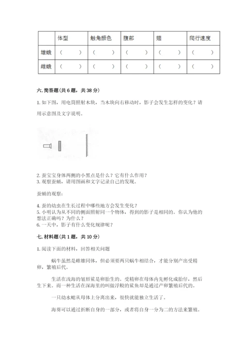 教科版三年级下册科学期末测试卷精品【全优】.docx