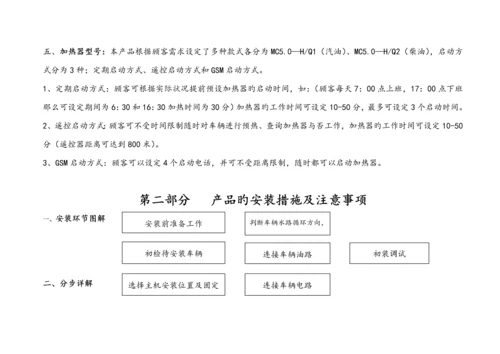 T加热器使用专项说明书.docx