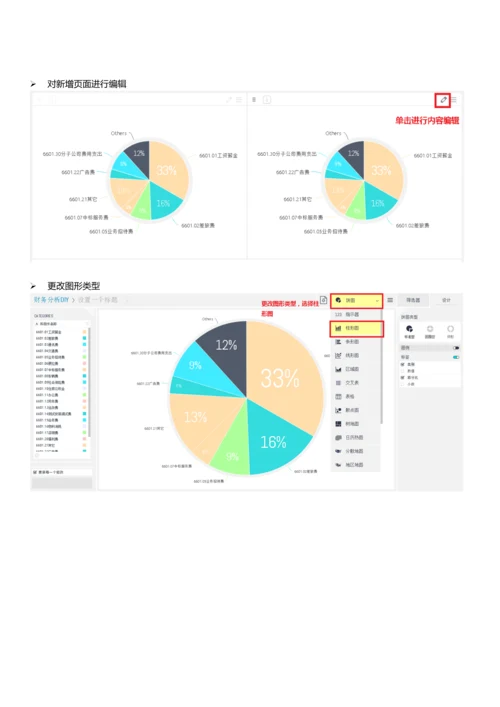 财务分析报表制作培训.docx