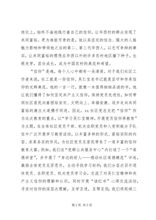 学习吴仁宝活动心得体会 (3).docx