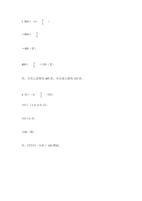 2022六年级上册数学期末考试试卷及参考答案（能力提升）.docx