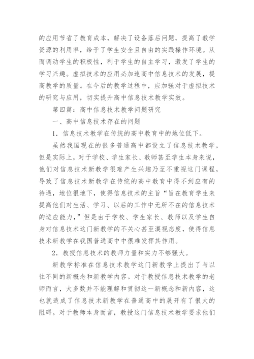 信息技术教学论文精编.docx