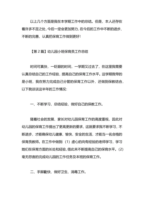 幼儿园小班保育员工作总结（3篇）.docx