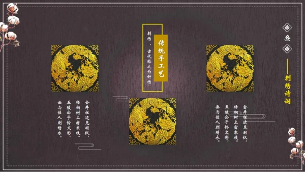 中国风刺绣讲解通用PPT课件