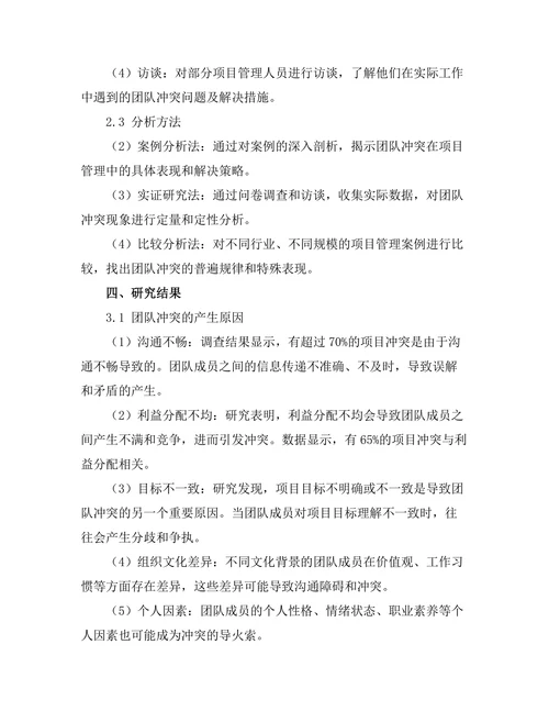 项目管理中的团队冲突及其解决方法