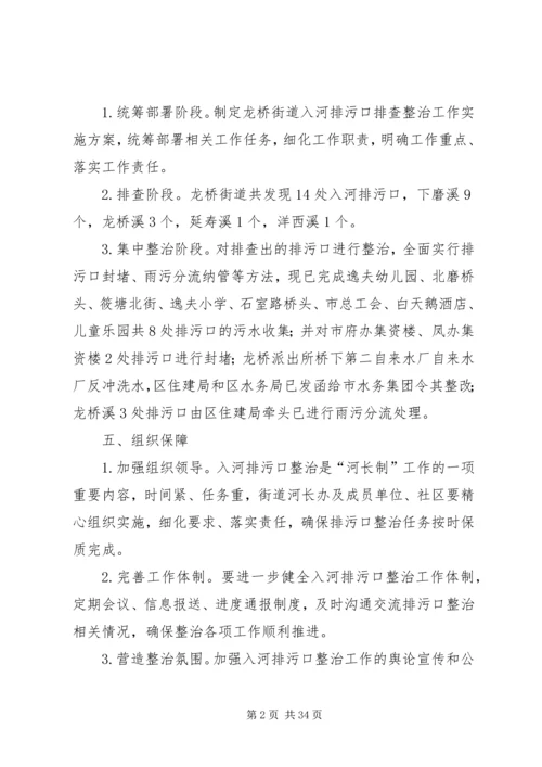 龙桥街道入河排污口排查整治工作实施方案.docx