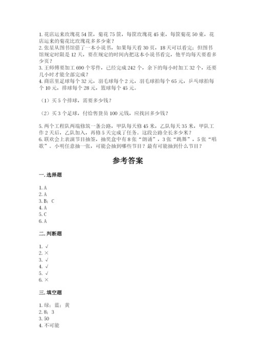 苏教版小学四年级上册数学期末卷一套.docx
