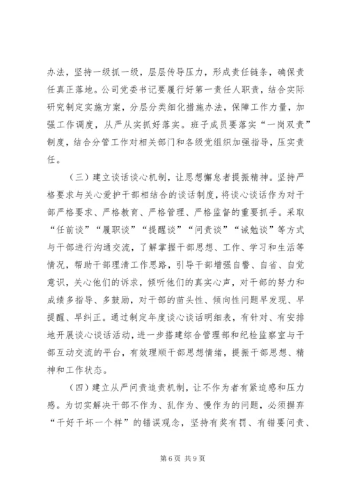 公司作风建设问题及对策.docx