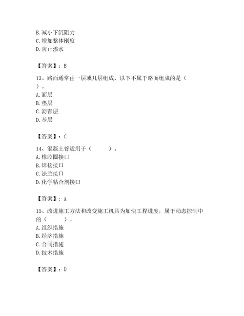 施工员之市政施工基础知识题库及参考答案（夺分金卷）