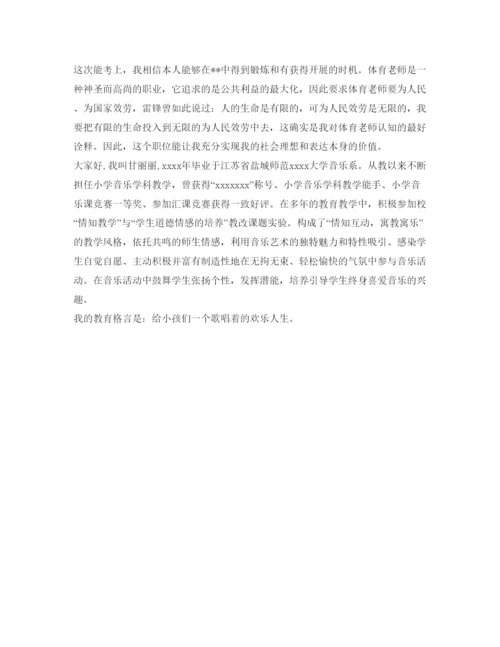 精编教师面试自我介绍参考「范文」.docx