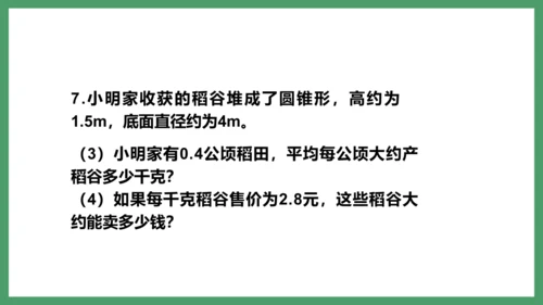 新人教版数学六年级下册3.2.3  练习六课件