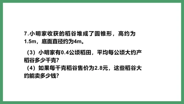 新人教版数学六年级下册3.2.3  练习六课件