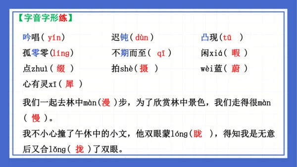 2023-2024学年统编版语文七年级下册 第六单元复习 课件(共94张PPT)