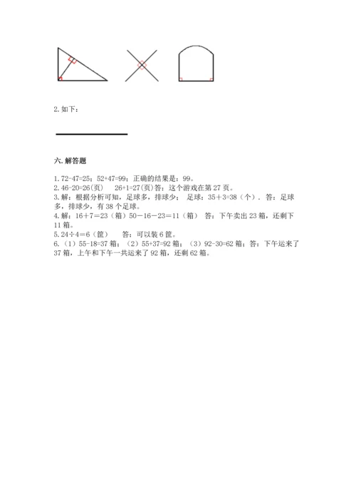 人教版二年级上册数学期末测试卷含答案（基础题）.docx