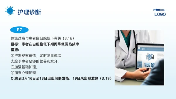 蓝色简约骨髓抑制的护理查房PPT模板宣传PPT动态PPT