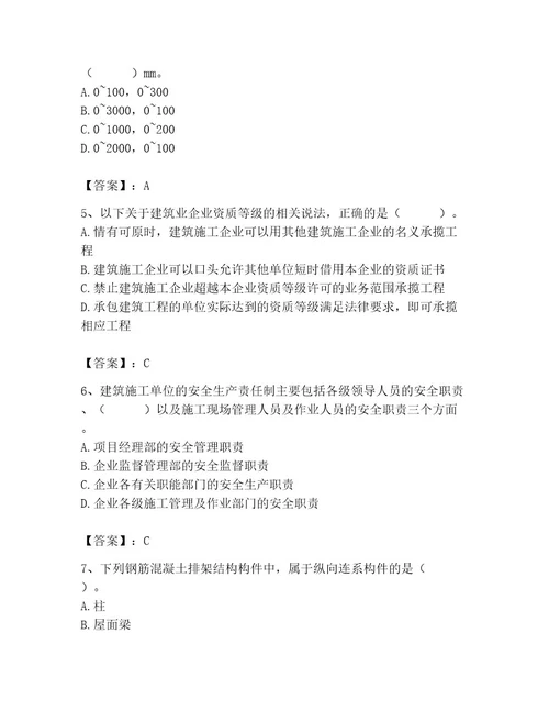 2023年施工员之土建施工基础知识考试题库及参考答案（典型题）