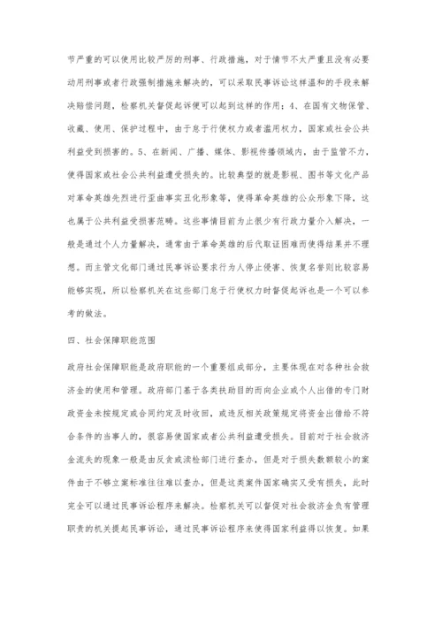 简述检察机关督促起诉之范围.docx