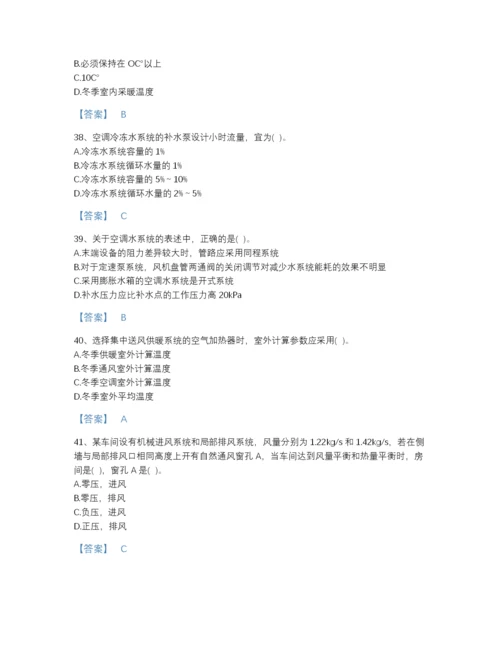2022年云南省公用设备工程师之专业知识（暖通空调专业）高分预测提分题库加精品答案.docx