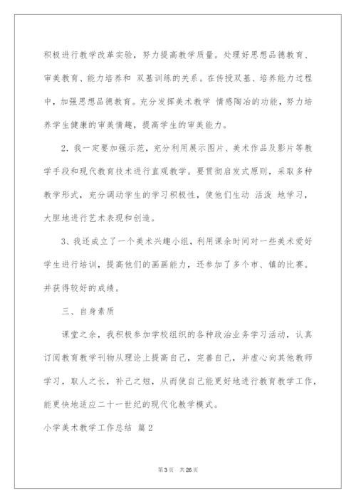 2022小学美术教学工作总结汇编7篇.docx