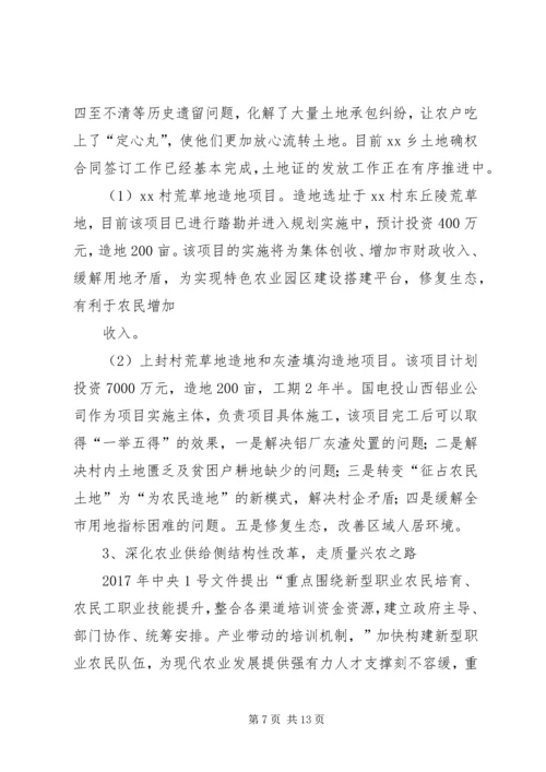 于开展乡村振兴战略专题调研报告.docx