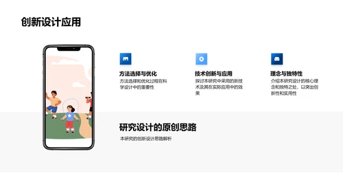 研究创新解析PPT模板