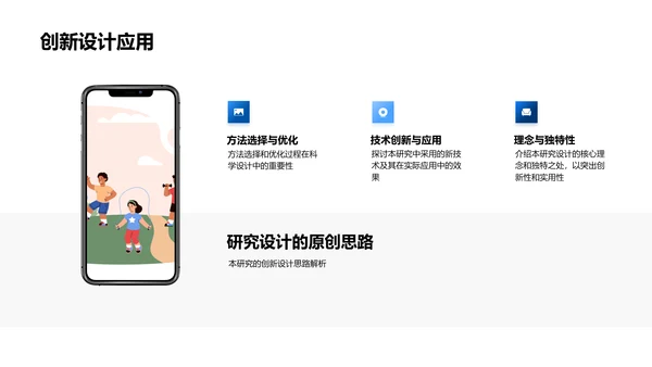 研究创新解析PPT模板
