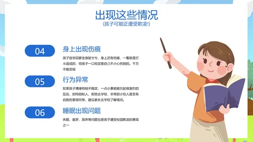 卡通儿童插画草原拒绝校园暴力主题班会PPT模板
