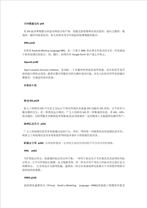 GIS高级教程问答题答案