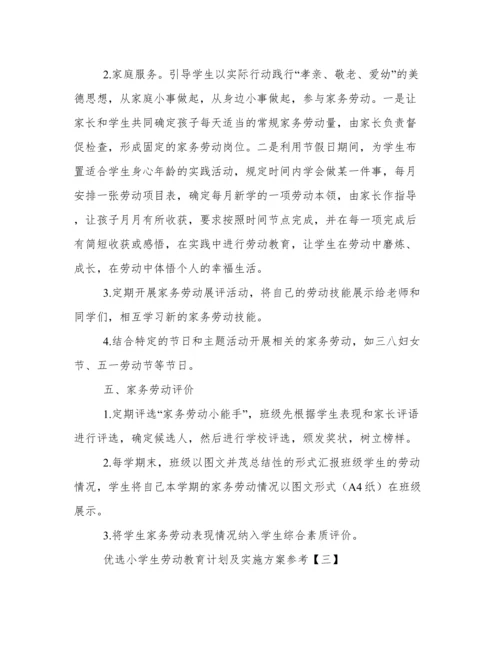 优选小学生劳动教育计划及实施方案参考.docx