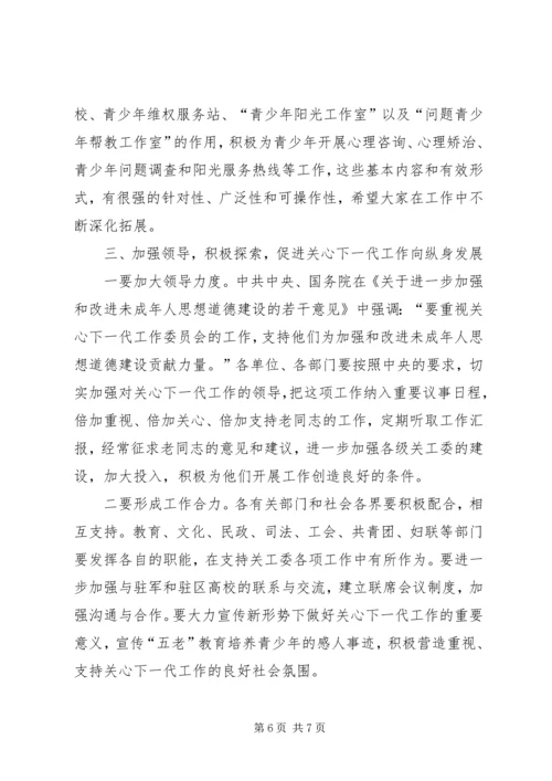 局长在开发区关心下一代工作会讲话.docx