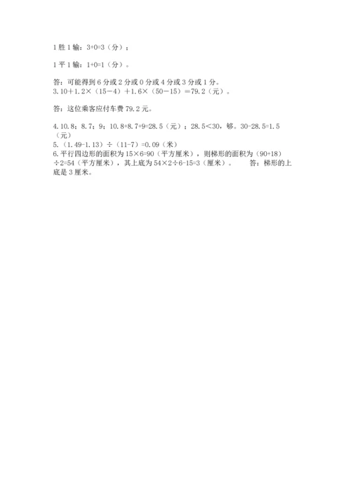 人教版小学五年级上册数学期末测试卷精品（精选题）.docx