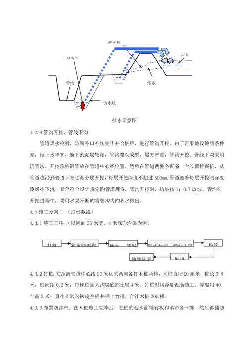 河流大开挖综合施工专题方案版.docx