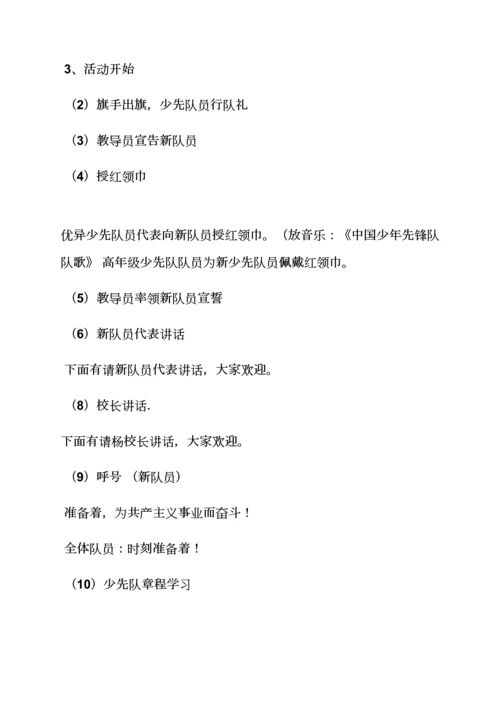 庆国庆中队活动专项方案.docx