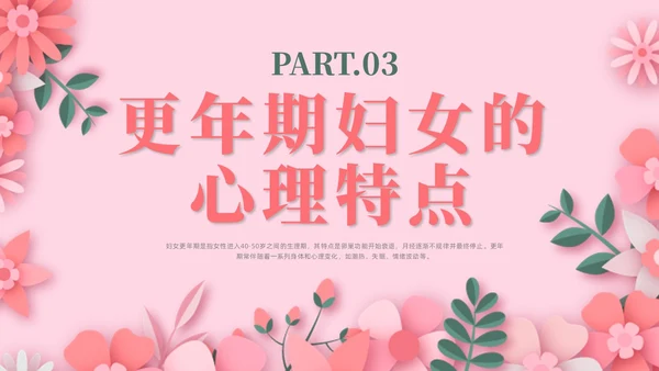 红色剪纸风更年期女性保健科普课件女性健康