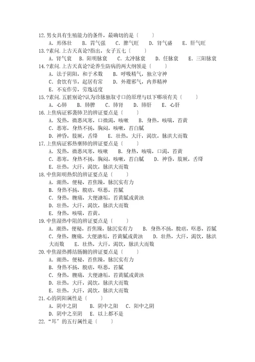 医师定期考核试卷中医